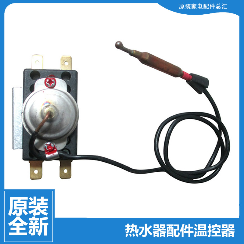 原装海尔热水器配件限温控器开关FCD-JTHML80/65/55/45/100-Ⅲ
