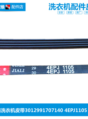 原装三洋洗衣机配件皮带RG-F6001/L6002W/L7002CXS WF710330BIS0S