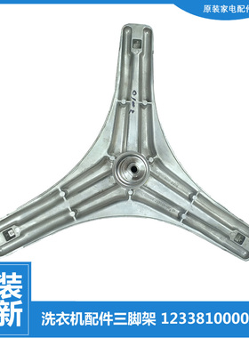 适用小天鹅洗衣机配件三脚角架TG80-F1411LPDS/Q1260E(S/Q1262EDS