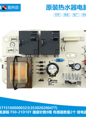 原装美的热水器配件电脑电源控制主板F5021/F6021/F8021-A2(HEY)