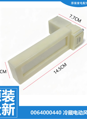 原装海尔电冰箱配件风门BCD-356WLCJ/430WACS/430WICA-518WICTU1