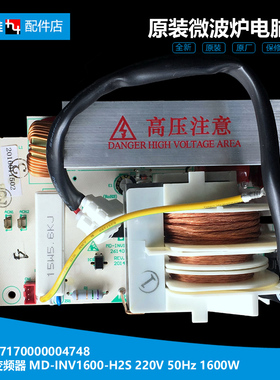 原装美的微波炉烤箱配件驱动板变频器EV820KH3-NA EV923KF6-NS