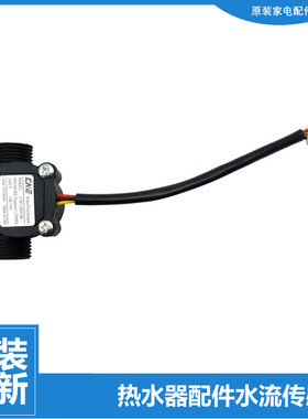 原装美的热水器配件水流量传感器JSQ32-16HN(4T/16HN(T/16HN1(T)