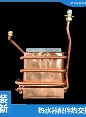 原装美的热水器配件热交换器水箱JSQ25-N1(T)/R1(T) JSQ22-12HC5