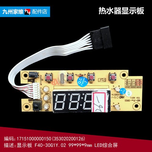 美的热水器配件电脑显示控制按键板F40/F50/F65/F80-30G F65-30GY