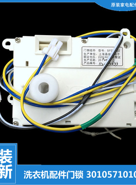 原三洋洗衣机配件门锁开关XQG70-618HCR/618HR/628CR RG-L6503BS