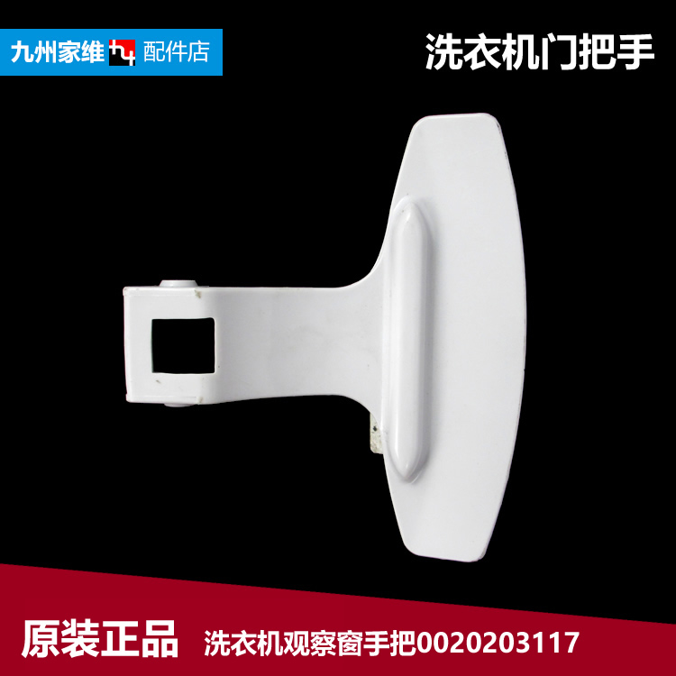 海尔洗衣机配件提拉把手门扣G80718B12S G80718B12S K G8071812S