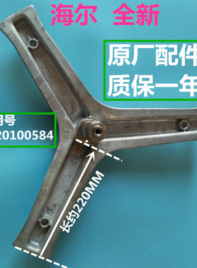 原装海尔洗衣机配件三角脚架EG8012HB86S EG8014Y1U1 G80629HB14G