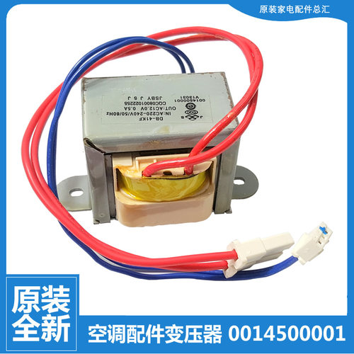 适用海尔空调配件变压器KFR-35G/FBC23/FCC23/FDC23/FEC23/FXC23R