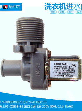 原厂荣事达洗衣机配件进水电磁阀RB50-2005G(H/203GF/205GF/3012G
