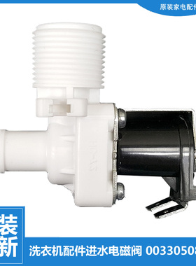 适用海尔洗衣机配件进水电磁阀XQB70-22DZ/728 HM/7288 LM/M12699