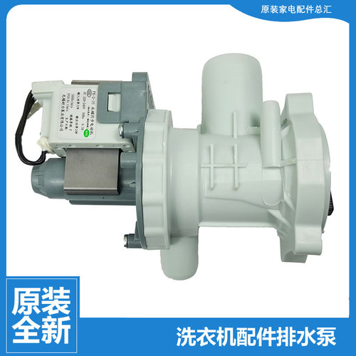小天鹅洗衣机配件出排水泵电机TG70-1029ED(S/1028E(S)1202LPID(L