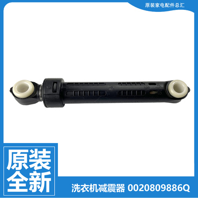 小天鹅洗衣机配件减震器杆TD100-1436MUADT/1636WMUIADT/APUREPRO