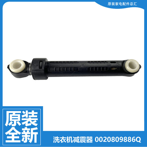 原装小天鹅洗衣机配件减震器杆TD100M8Y2/ML02IT/ML02T/366WMUD