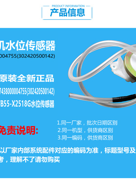 原装小天鹅洗衣机配件水位传感器XQB55-2518G/310JCL/801G/801GPS