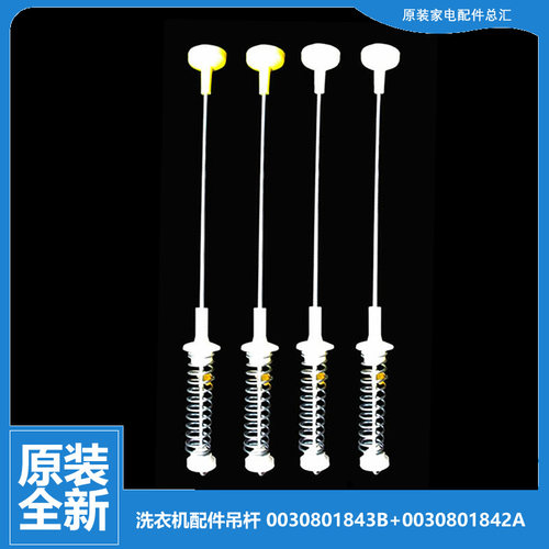 适用海尔洗衣机配件减振震吊杆BL31014001-B EB55M2W TQB55-M1267