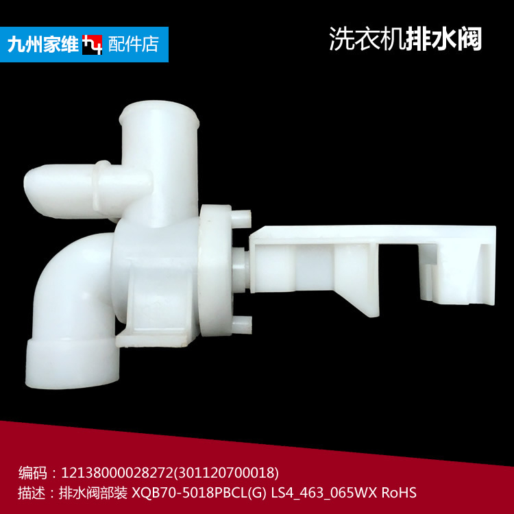原装小天鹅洗衣机配件排水阀TB70-N5018CL(S/N5188CL(S/T5018CL(S