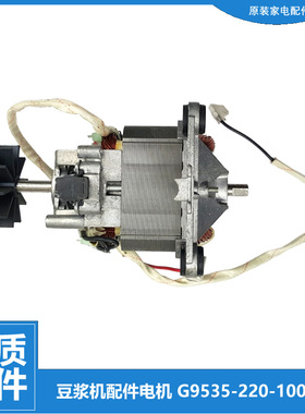 原装美的破壁机配件电机马达MJ-BL1015A/BL10K21/Power701 550W