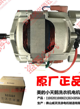 原装美的洗衣机配件串激电机马达MG53-Q8031(S)/X8031/X8031(H)