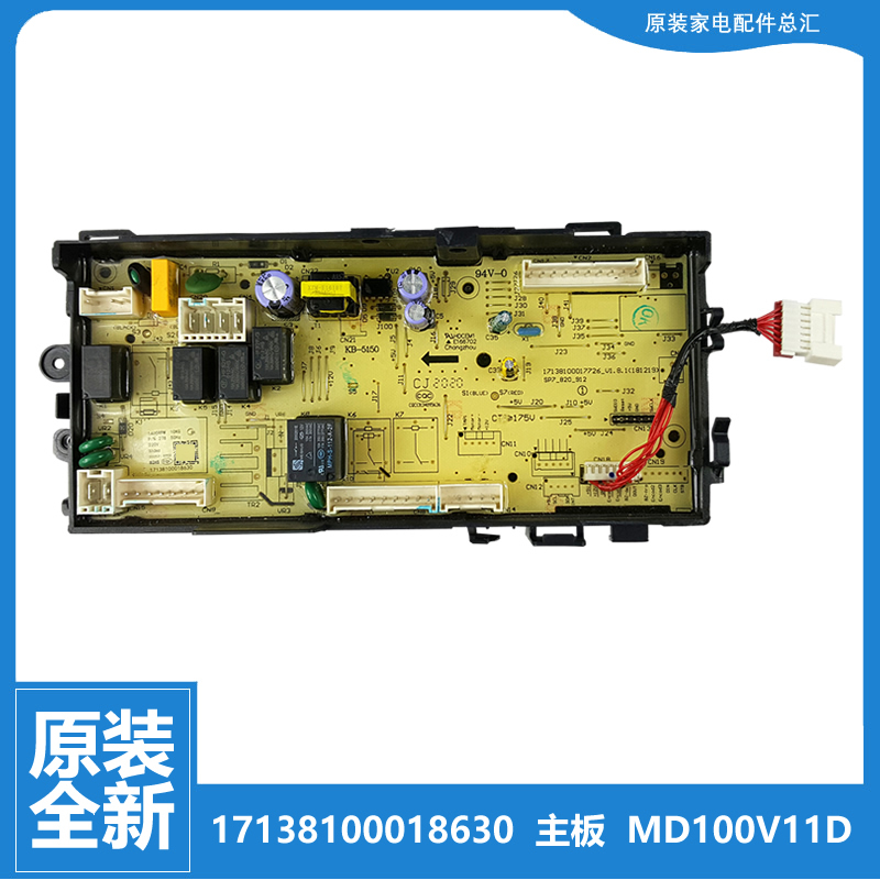原装美的洗衣机配件电源电脑主板17138100018630 MD100V11D全新