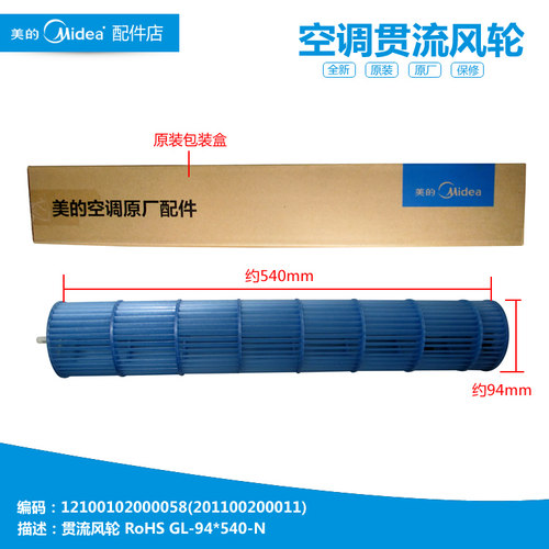 原装美的空调配件贯流风轮KFR-23GW/DY-T3/T3(E) 26GW/DY-T3/X(E5