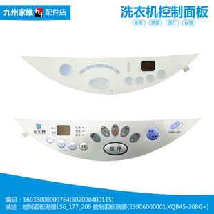208G XQB45 小天鹅洗衣机配件控制操作面板16038000009764 原装
