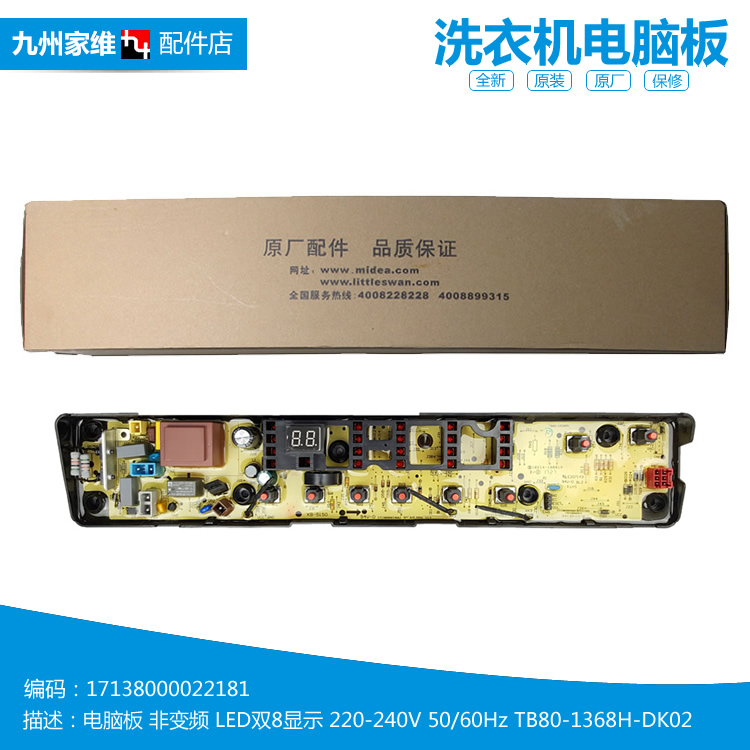 小天鹅洗衣机配件电脑控制主板TB80P68K TB70-1368WS TB100-1368G