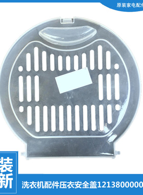 原小天鹅洗衣机配件压衣安全盖TP75-S703/S952/X906/X906(L/XS685