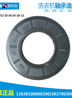 美的滚筒洗衣机配件油封水封12638100000290 TC2 35 65.55 10/12