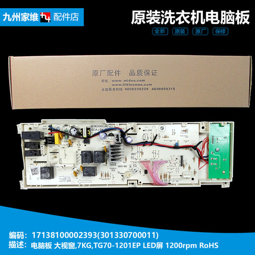 原装小天鹅洗衣机配件电脑板控制主板TG70-1201EP TG70-1201EP(S)