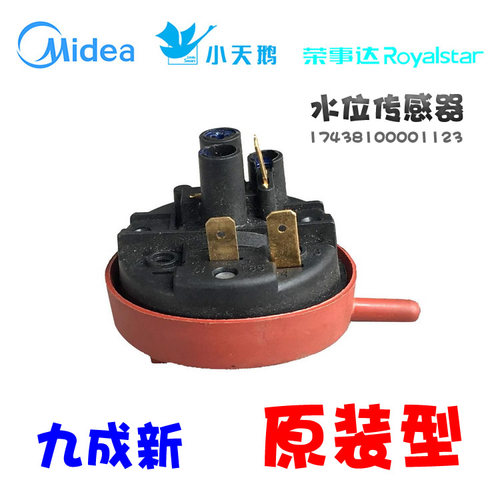 原装正品小天鹅洗衣机配件水位传感器开关TG70-V1220E/VT1220E