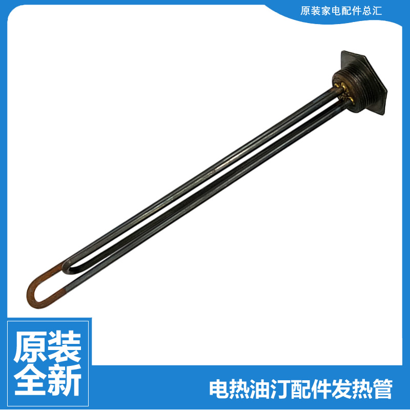 适用美的电热油汀取暖器配件电加热发热管NY2513-15C-13D1-16FW