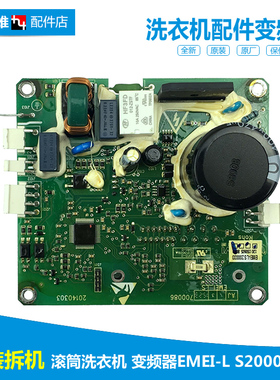 原装美的洗衣机配件变频器驱动主板11002013000274(302430700087)
