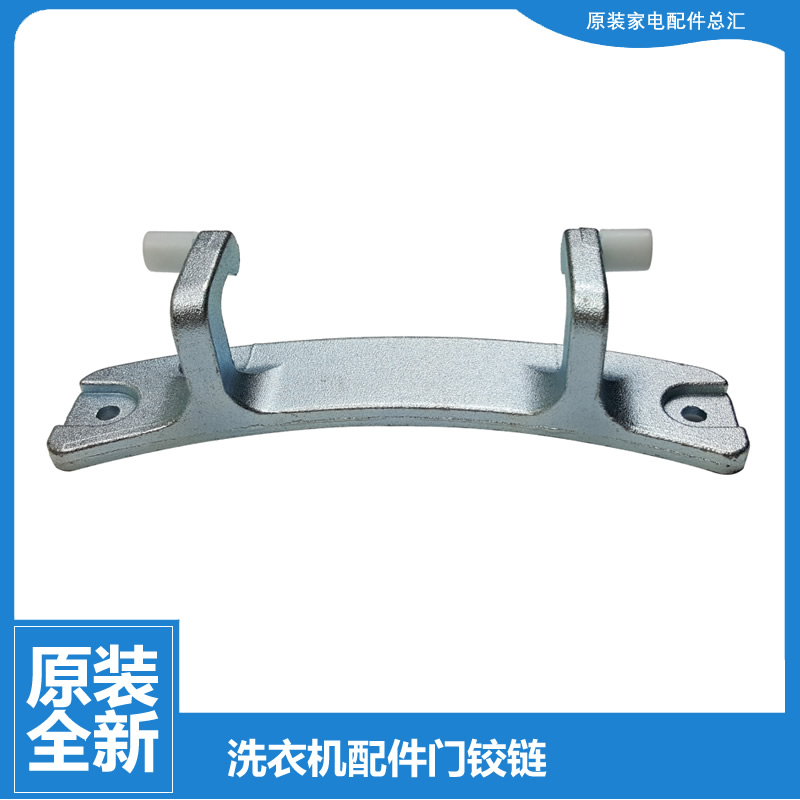 适用美的洗衣机门铰链合页MG60-1013EDS-1013ES-1211LPC-Z1203E