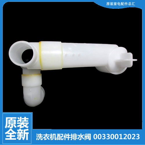 适用海尔洗衣机配件排水阀XPB52-23AS/23S K XPB61-22S/22S QD