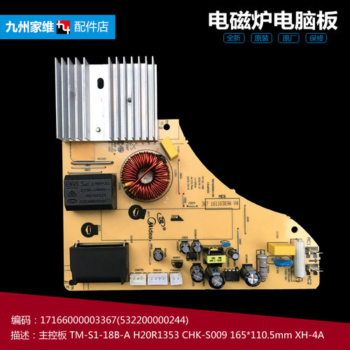 美的电磁炉配件显示按键控制灯板4针17166000003367 TM-S1-18B-A