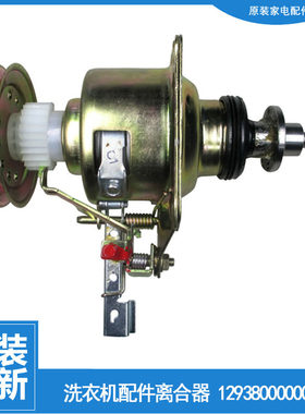 适用小天鹅洗衣机配件离合器TB60-Q1028G(S/X3228G/V1059H/V3088G