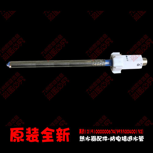 原装美的电热水器配件防电墙进水管F50-30DT9S(HEY)/30DM7C(HEY)