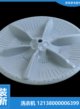 适用美的洗衣机配件波轮盘MB75-F3000S/1036G/eco131WD/X1026G(H)