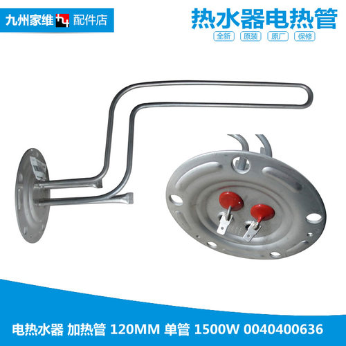 原装海尔热水器配件电热发热加热管FCD-JTHQA50/60-Ⅲ(AM/E/ET/HM
