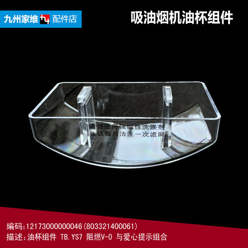美的抽吸油烟机配件油杯碗接油盒子12173000000046 (803321400061