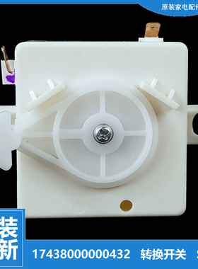 美的洗衣机配件排水转换开关MP80-709-DS805-DS810-JDS803-JS822