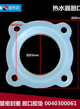 原装海尔电热水器配件胆口胶垫密封圈EC6002-Q6/Q6S/QC(KT)/R/R5