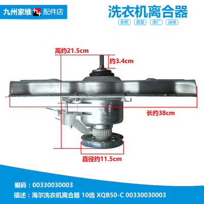 原装海尔全自动洗衣机配件离合器总成XQB50-C 00330030003 10齿