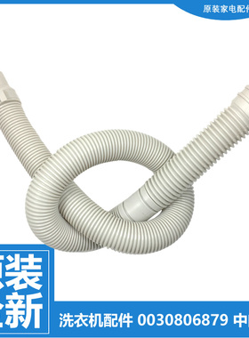 海尔洗衣机配件下出排水管TQB100-C1666/S1788/Z1707 XQB70-W1626
