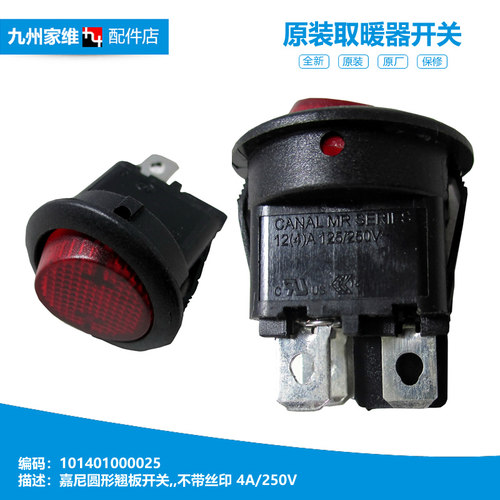 原装美的电取暖器配件电源翘板开关NT20-08CD NDY20-11B1 NTG20A