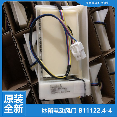 适用原装美菱冰箱配件电动风门BCD-356WPBY-301WIPB-301WECK全新
