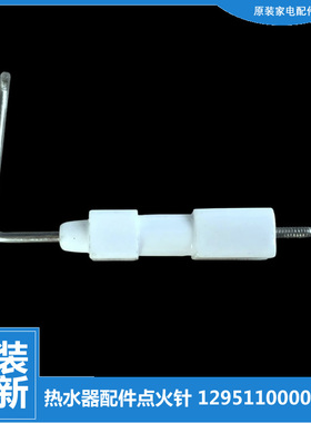 适用美的热水器配件打点火针JSQ20-10HWB2(T/10HWB1(T/10HWB(T)