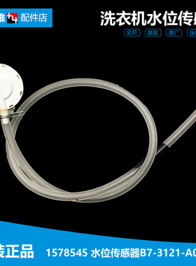 适用正品海信洗衣机配件水位传感器XQB100-C3285G/V3685G/V3705YD