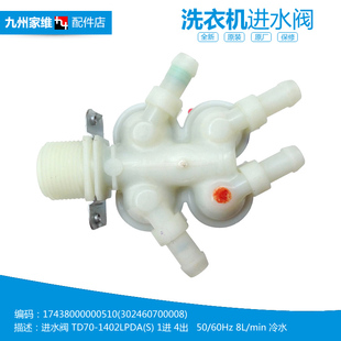 原装正品小天鹅洗衣机配件进水电磁阀TD85-1406LID(S)/1406VID(G)